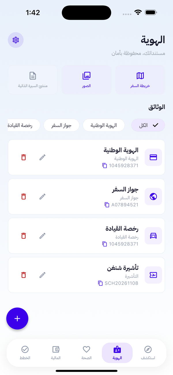 شاشة الهوية